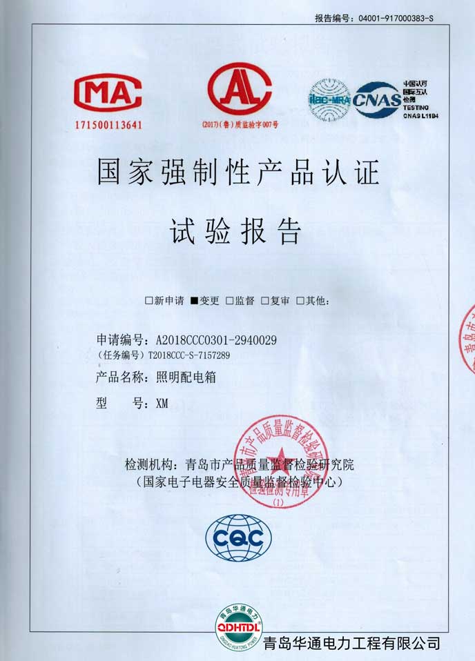 XM照明配電箱檢驗報告