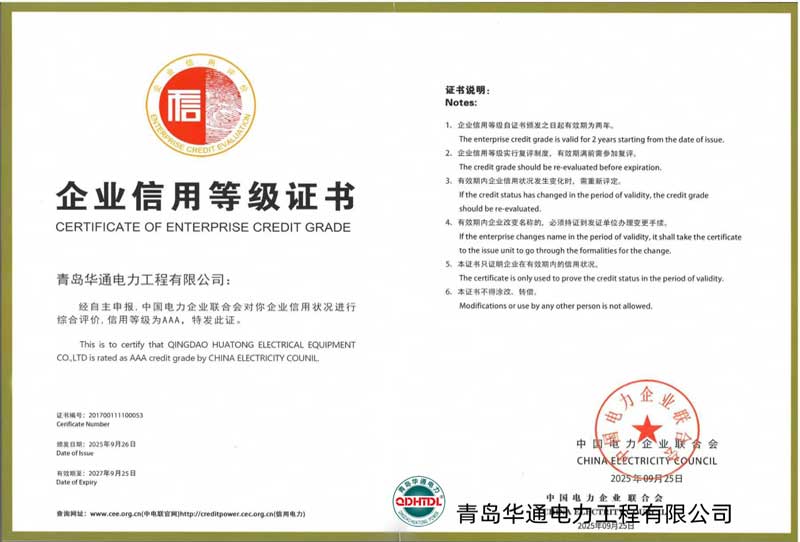 中國電力行業AAA級信用企業