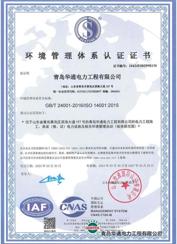 環(huán)境管理體系認證