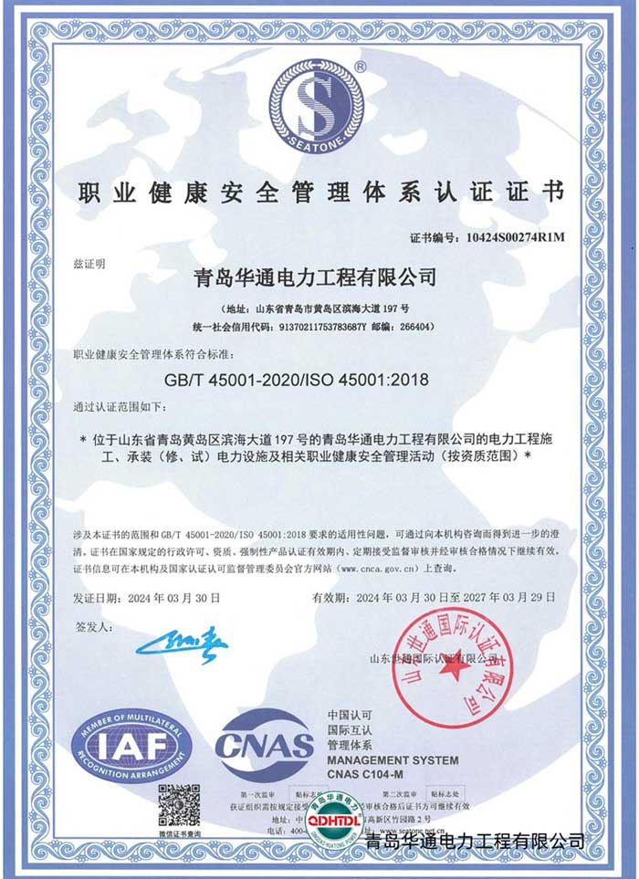 職業(yè)健康安全管理體系認證