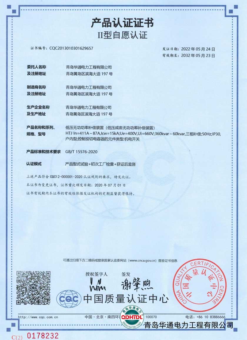 HTJ產(chǎn)品認證證書