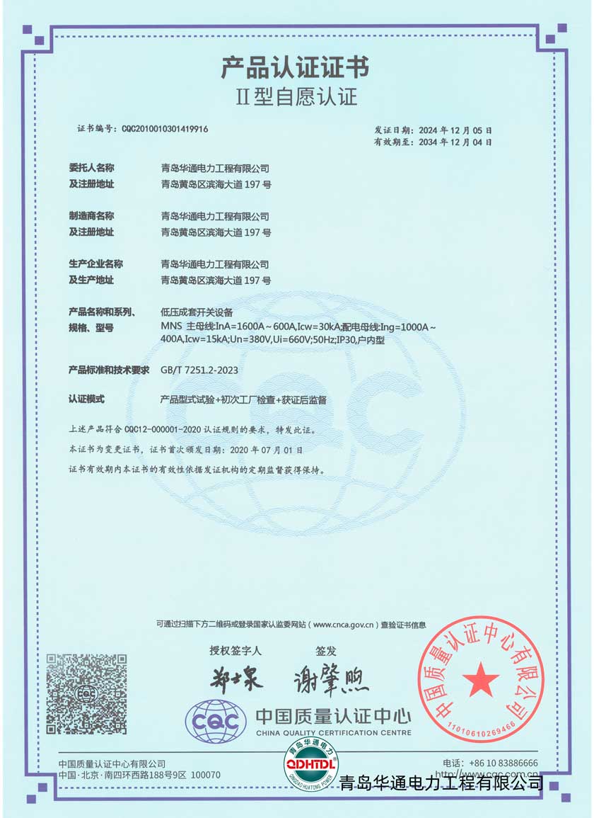 MNS產(chǎn)品認證證書